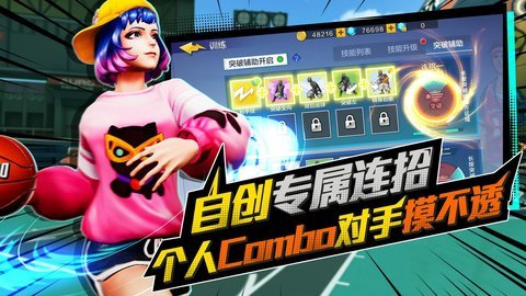 极限街篮零秒出手国际服