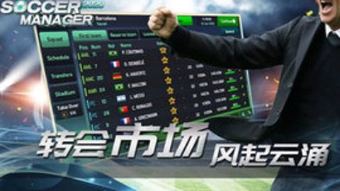 梦幻足球经理2022汉化版