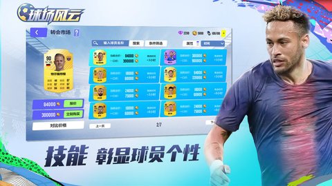 球场风云官网版