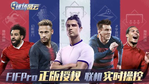 球场风云官网版