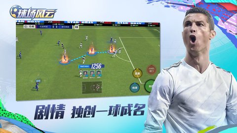 球场风云官网版