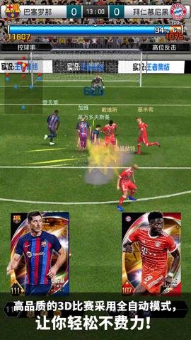 实况王者集结国际版