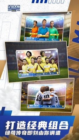 足球大师黄金一代无限钻石版