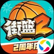 街篮2折扣版 1.124.1 安卓版