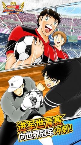 队长小翼最强十一人国际版