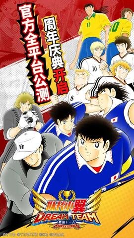 队长小翼最强十一人国际版