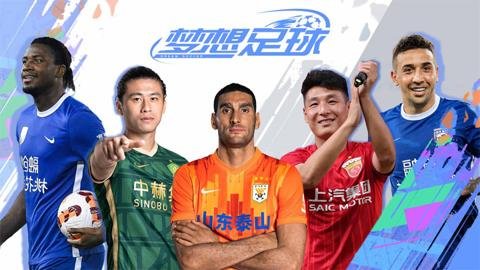 梦想足球国际服