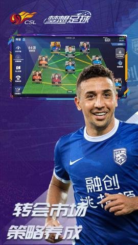 梦想足球国际服