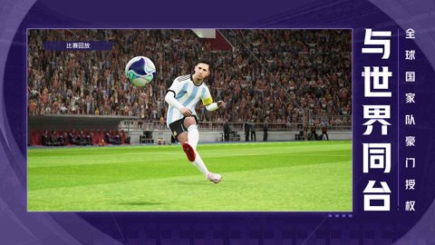 实况足球体验服