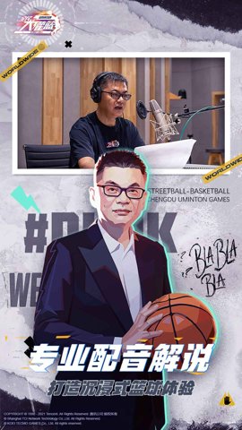 全民大灌篮内测版