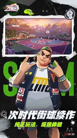 全民大灌篮内测版