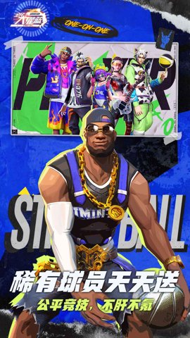 全民大灌篮内测版