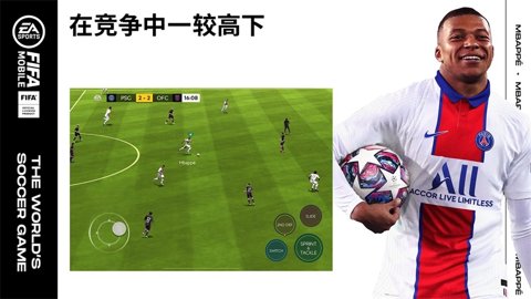 FIFA足球国际服
