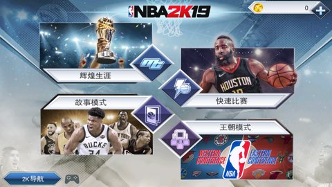 NBA2K19破解版