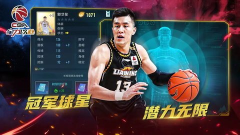 中职篮全力以赴最新版