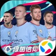 绿茵信仰 2.8.3 安卓版