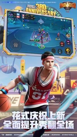 热血街篮手游官网