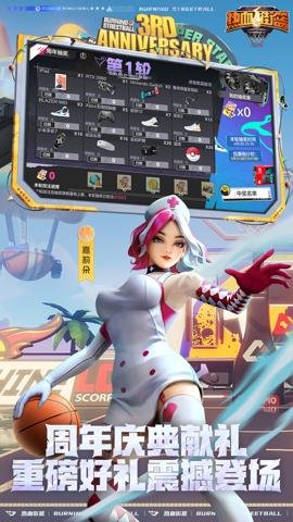 热血街篮手游官网