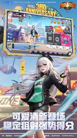 热血街篮手游官网