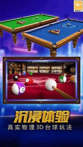 街机台球大师红包版