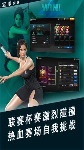 冠军网球手游红包版
