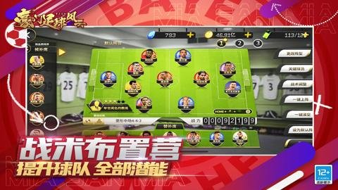 豪门足球风云折扣平台