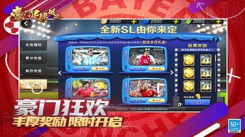 豪门足球风云折扣平台