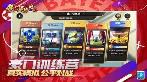 豪门足球风云折扣平台