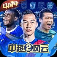 中超风云2折扣平台 1.0.647 安卓版