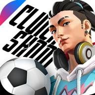 街头足球折扣版 1.6.1 安卓版