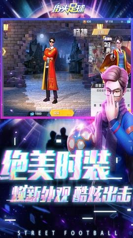 街头足球折扣版