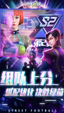 街头足球折扣版