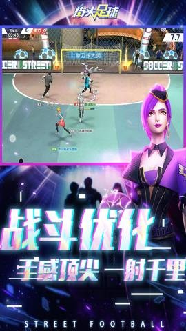 街头足球折扣版