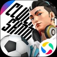 街头足球官网 1.6.1 安卓版