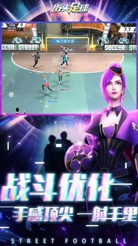 街头足球官网