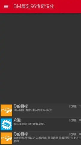 BM复刻96传奇汉化版