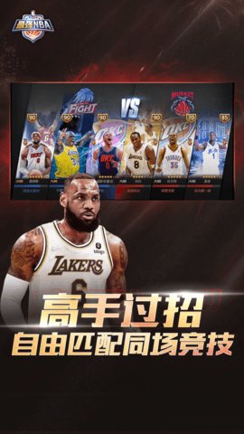 最强NBA