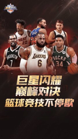 最强NBA