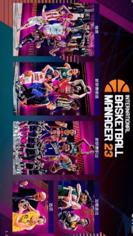 国际篮球经理2023中文