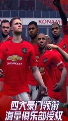 实况足球网易版