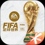 FIFA足球世界腾讯版 18.1.01 安卓版
