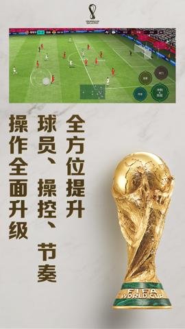 FIFA足球世界腾讯版