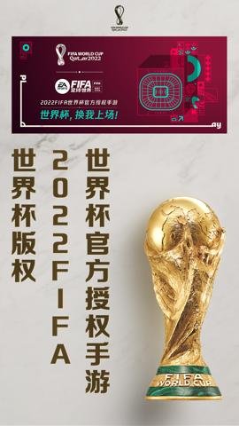 FIFA足球世界腾讯版