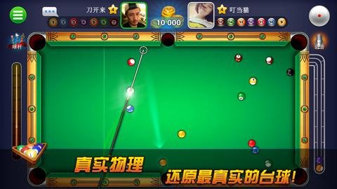 超凡台球最新版