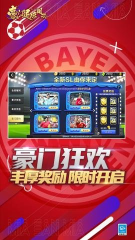 豪门足球风云应用宝版