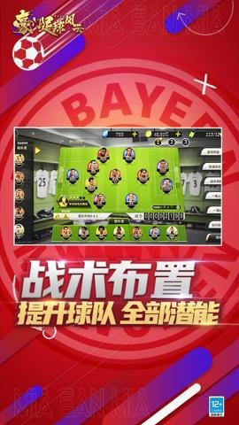 豪门足球风云应用宝版