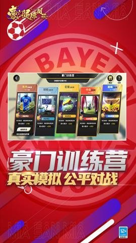 豪门足球风云应用宝版