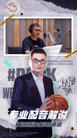 全民大灌篮官方版