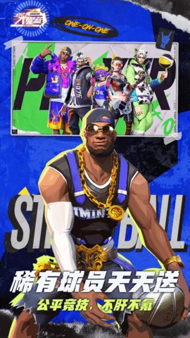 全民大灌篮官方版