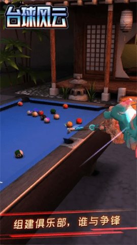 台球风云3D斯诺克桌球